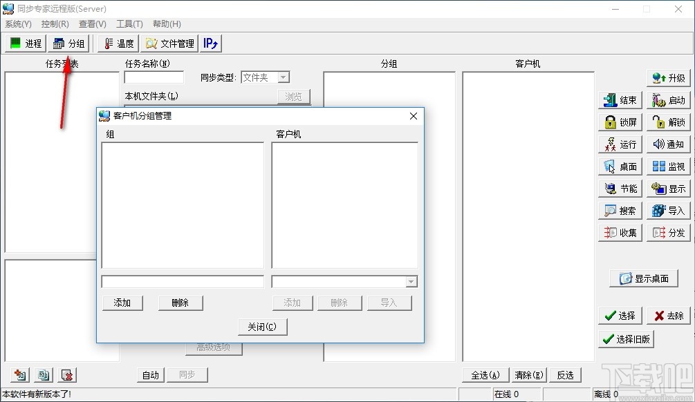 慧龙同步专家远程版