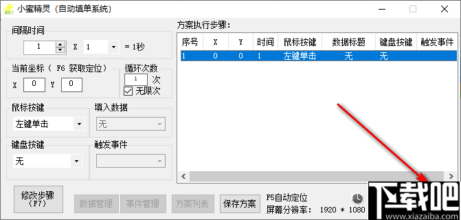 小蜜精灵(自动填单系统)