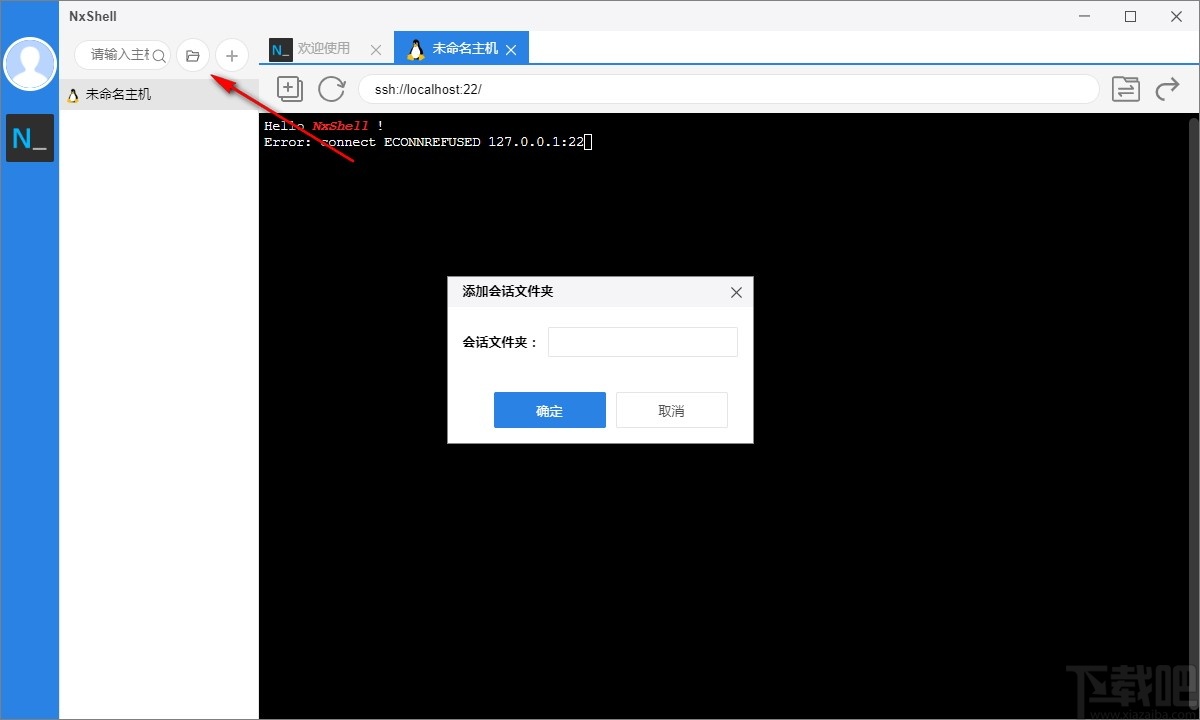 NxShell(跨平台终端软件)