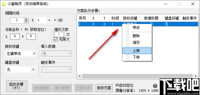小蜜精灵(自动填单系统)