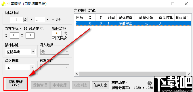 小蜜精灵(自动填单系统)