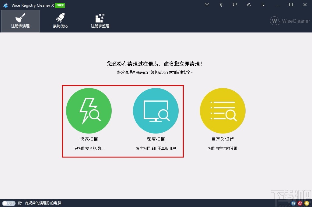 Wise Registry Cleaner X Pro(注册表清理软件)