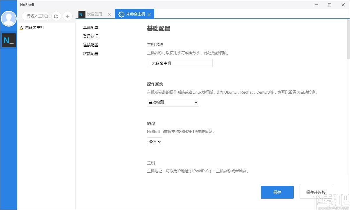 NxShell(跨平台终端软件)