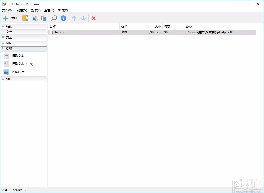 PDF Shaper Premium(PDF编辑软件)