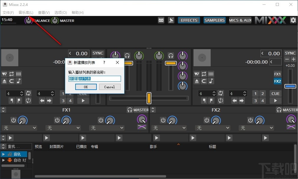 Mixxx(DJ混音软件)