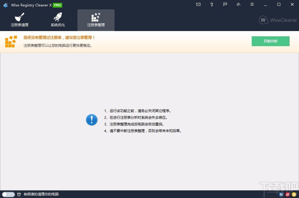 Wise Registry Cleaner X Pro(注册表清理软件)