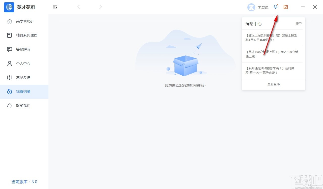 英才苑府云课堂