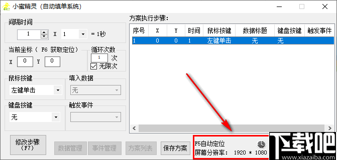 小蜜精灵(自动填单系统)