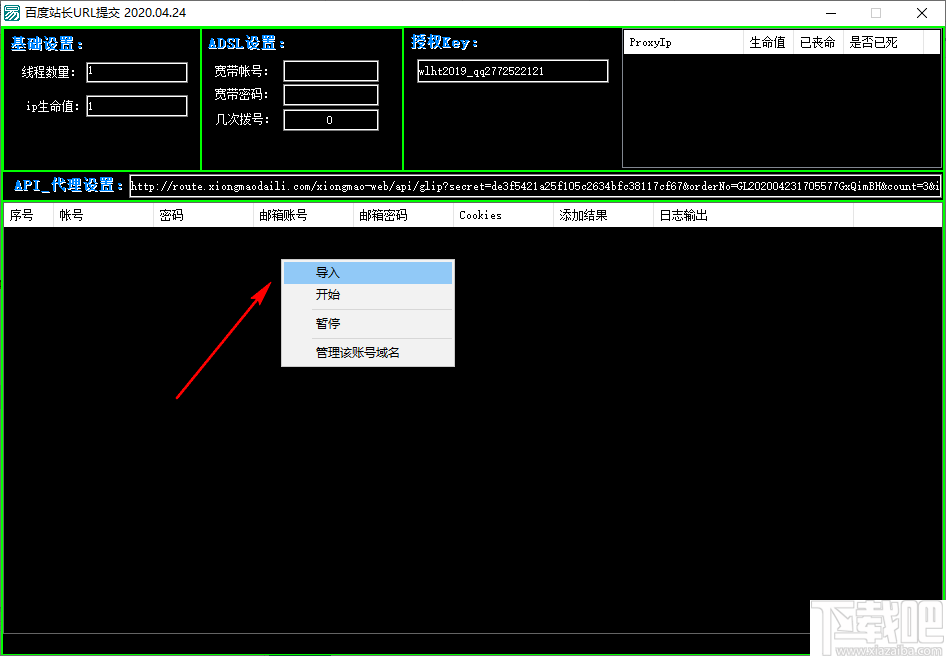 百度站长URL提交软件