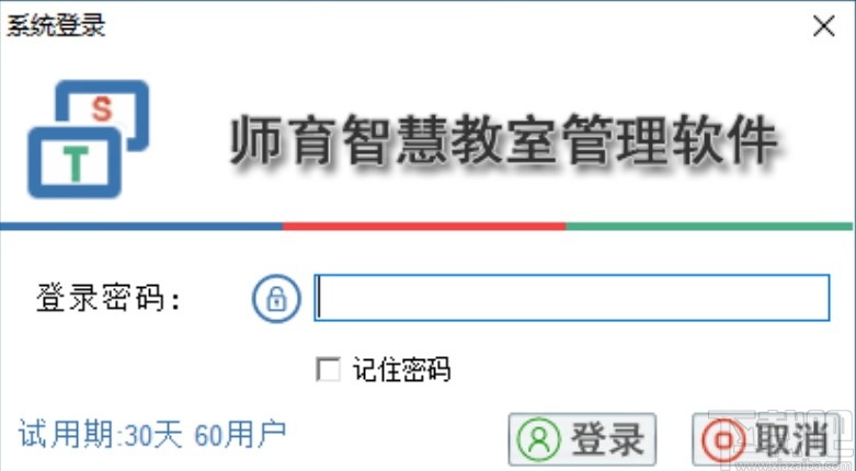 师育智慧教室管理软件
