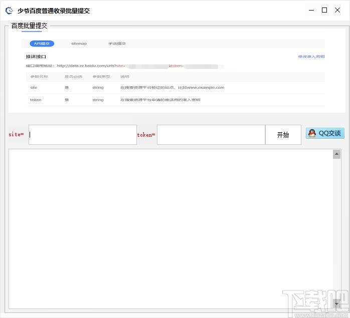 少爷百度普通收录批量提交工具