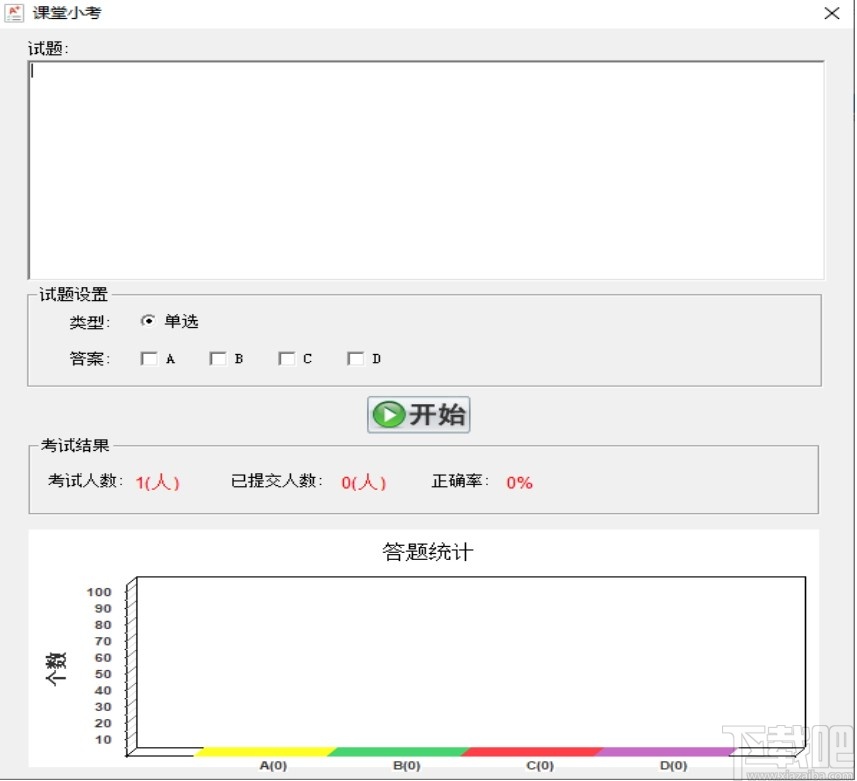 师育智慧教室管理软件
