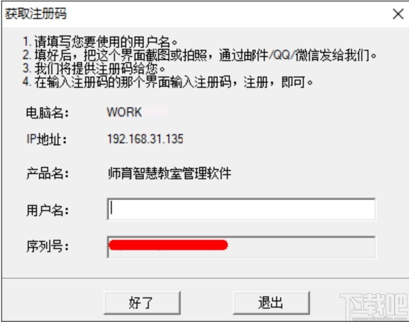 师育智慧教室管理软件