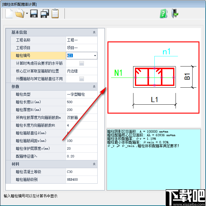 SCCT结构构件计算工具箱