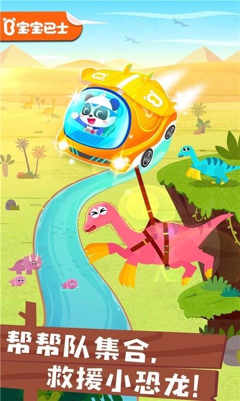 奇妙恐龙帮帮队(1)