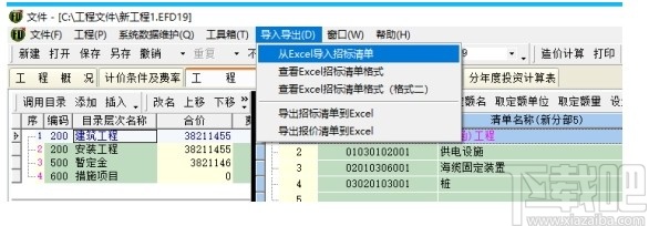 亿吉尔风电场19概预算软件
