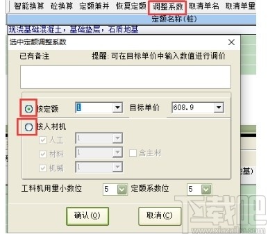 亿吉尔风电场19概预算软件