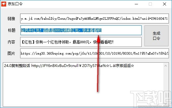 京东口令生成软件