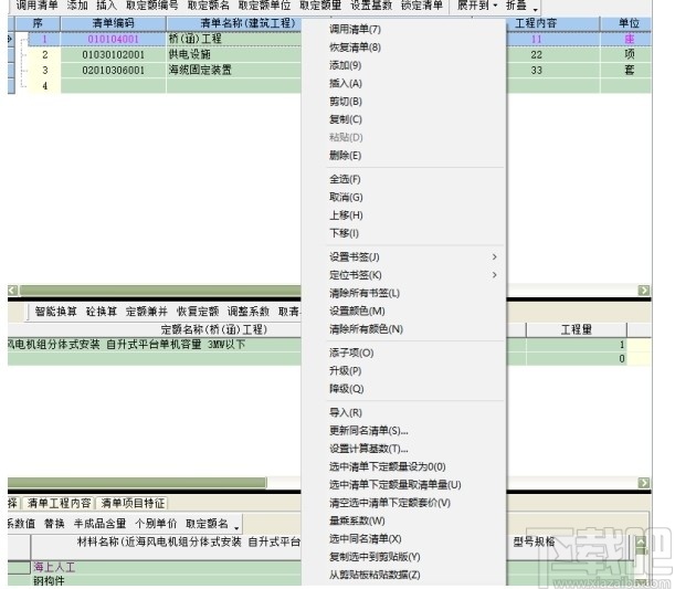 亿吉尔风电场19概预算软件