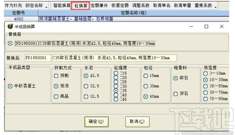 亿吉尔风电场19概预算软件