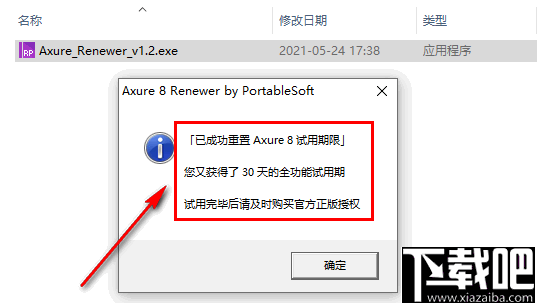 Axure Renewer(Axure8试用期重置软件)