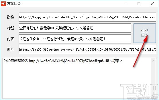 京东口令生成软件