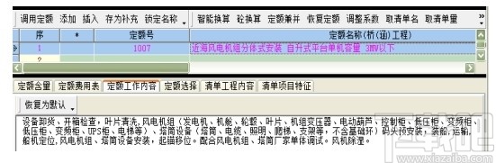 亿吉尔风电场19概预算软件
