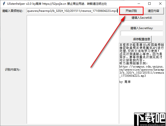 Ulistenhelper(U校园听力识别程序)