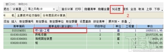 亿吉尔风电场19概预算软件