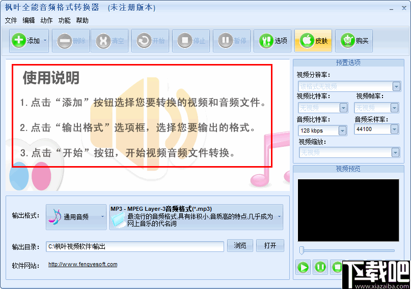 枫叶全能音频格式转换器