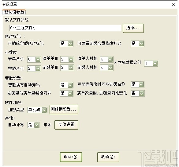 亿吉尔风电场19概预算软件