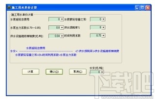 亿吉尔福建11水利水电概预算软件