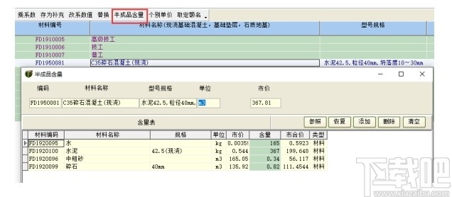 亿吉尔风电场19概预算软件