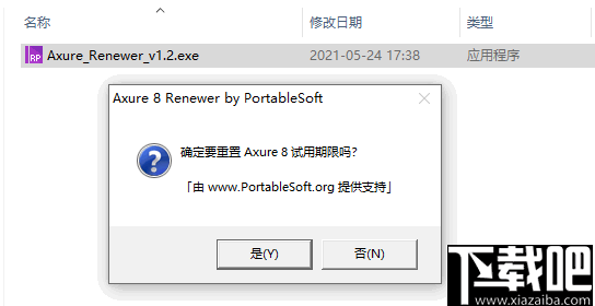 Axure Renewer(Axure8试用期重置软件)