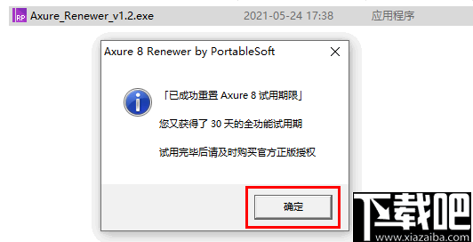 Axure Renewer(Axure8试用期重置软件)