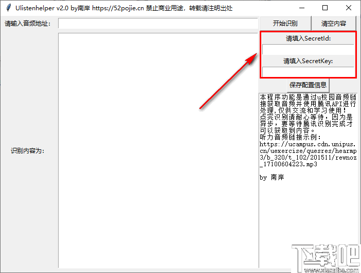Ulistenhelper(U校园听力识别程序)
