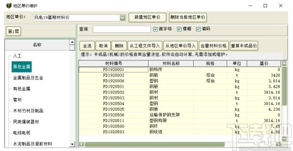 亿吉尔风电场19概预算软件