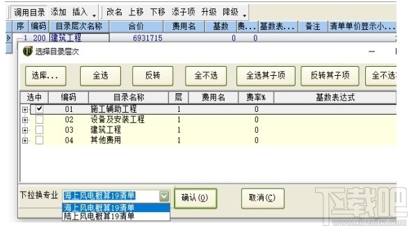 亿吉尔风电场19概预算软件