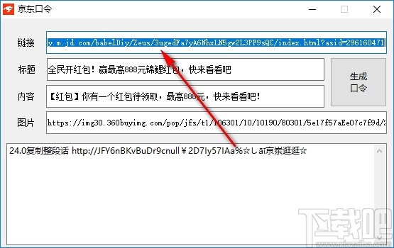 京东口令生成软件