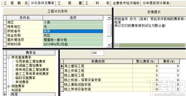 亿吉尔风电场19概预算软件