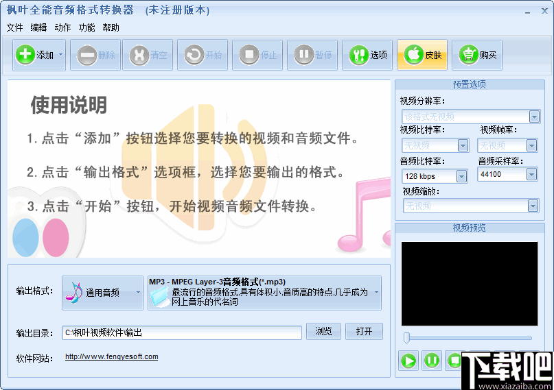 枫叶全能音频格式转换器