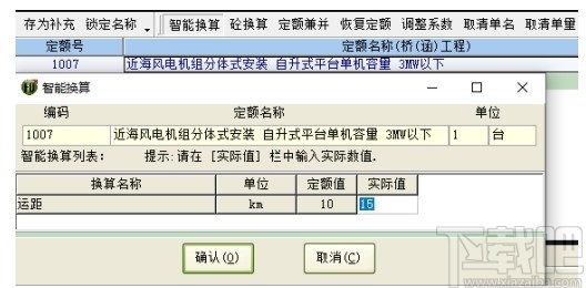 亿吉尔风电场19概预算软件