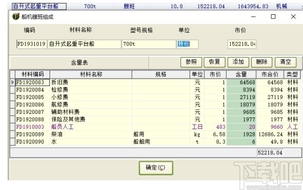 亿吉尔风电场19概预算软件