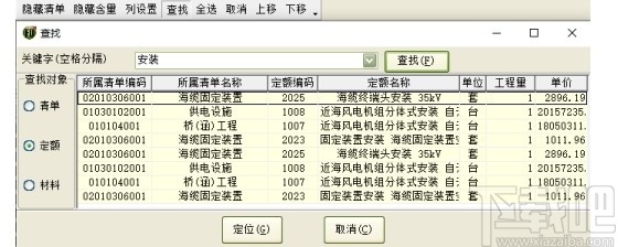 亿吉尔风电场19概预算软件