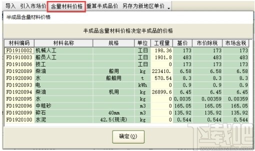 亿吉尔风电场19概预算软件