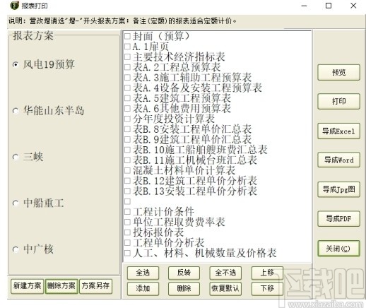 亿吉尔风电场19概预算软件