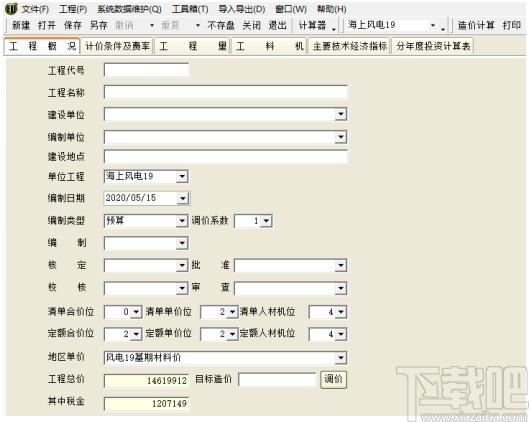 亿吉尔风电场19概预算软件