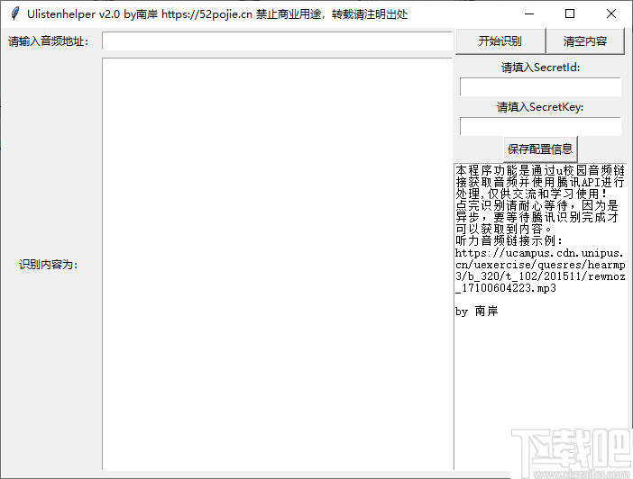 Ulistenhelper(U校园听力识别程序)