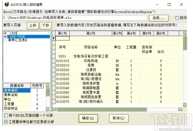 亿吉尔风电场19概预算软件