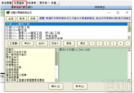 亿吉尔风电场19概预算软件